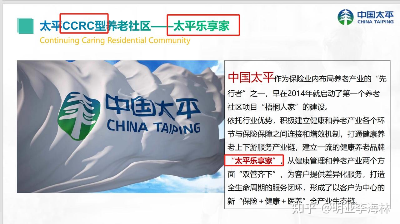 2025年,养老社区盘点:太平·乐享家 - 知乎