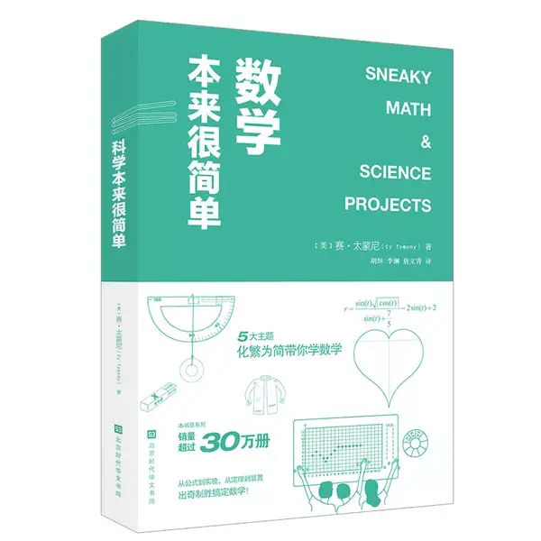 孩子没天赋一样可以学好数学:推荐这44本最好的数学书,必须收藏(2-16岁) - 知乎