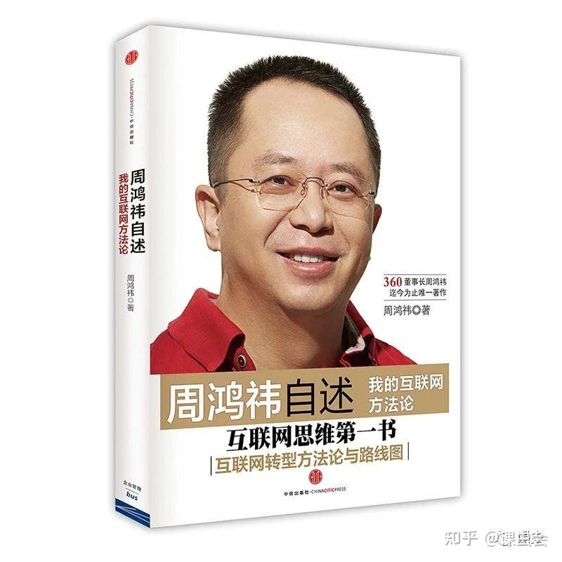 課蟲筆記周鴻禕自述我的互聯網方法論讀書筆記