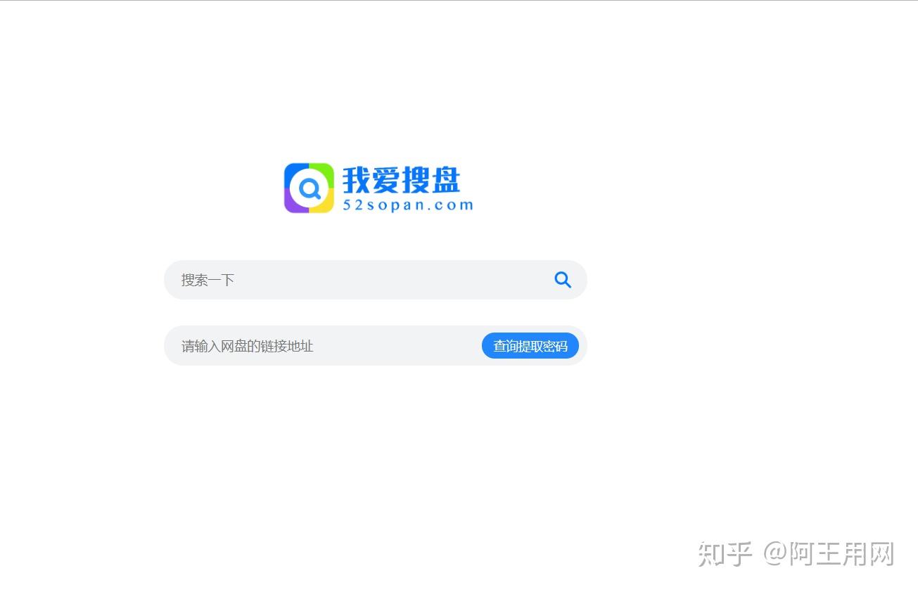top102019年最好用的百度网盘搜索引擎排名