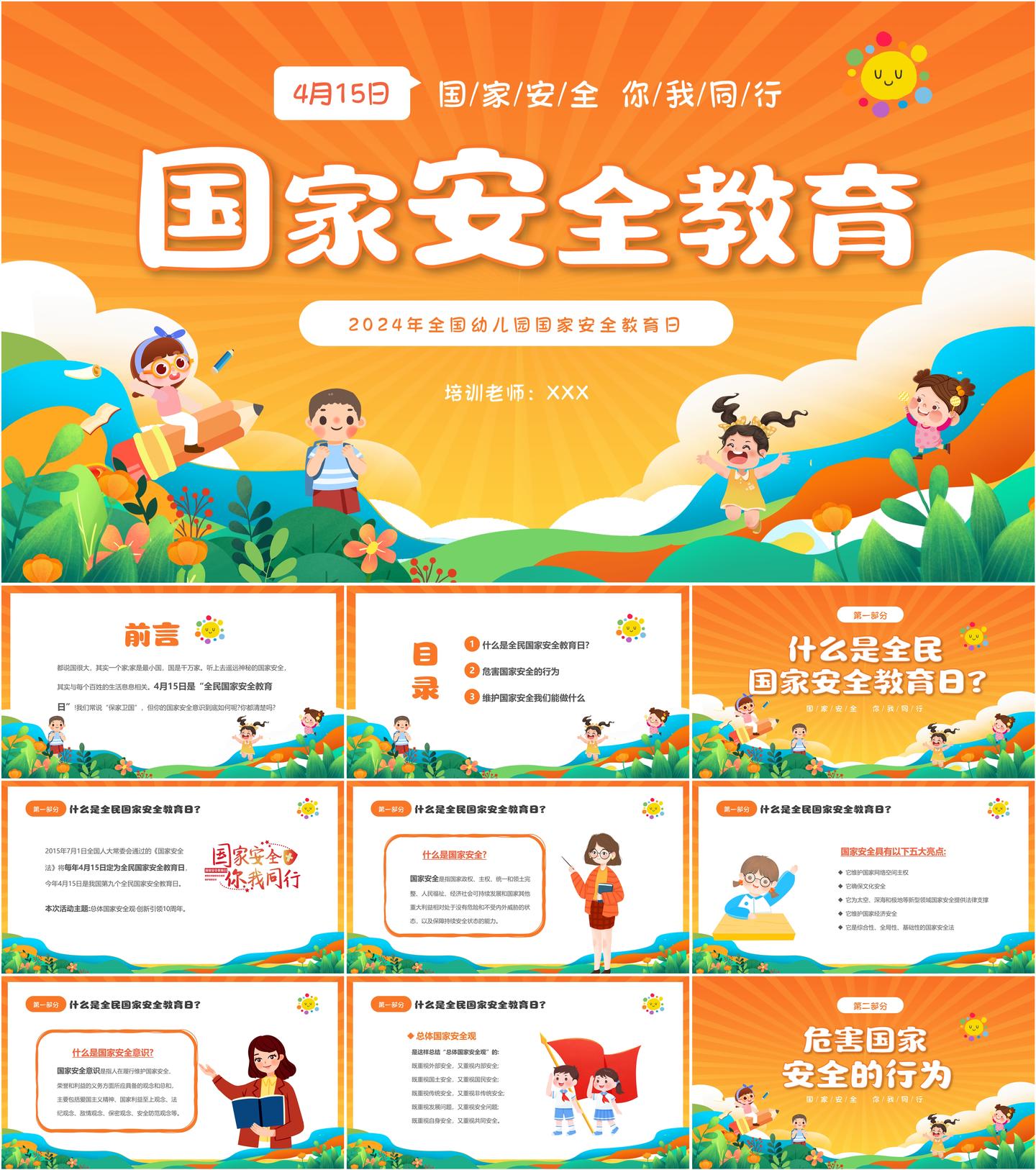 最新19套高质量2024全民国家安全教育日PPT课件！ - 知乎
