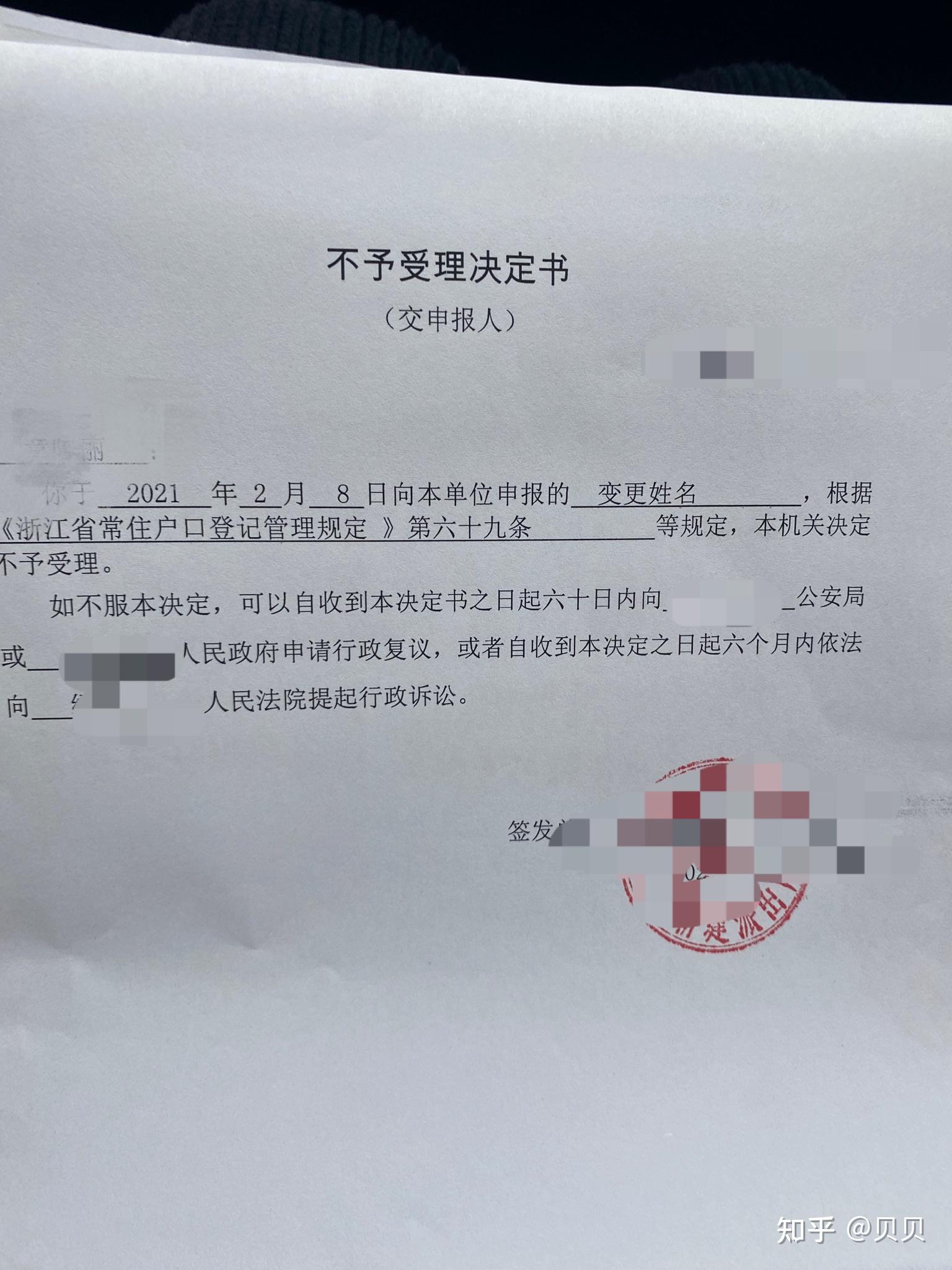 改名派出所拒绝怎么办,开了不予受理决定书?