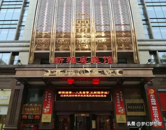 上海滩新雅粤菜馆的历史岁月及“海派粤菜第一勺”——卢兆琪 - 知乎