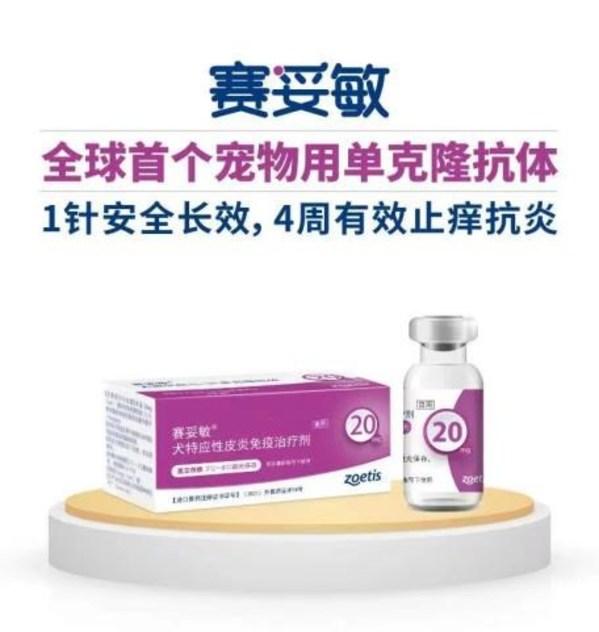 全球首个宠物用单克隆抗体 -- 硕腾新品【赛妥敏】正式上市 - 知乎