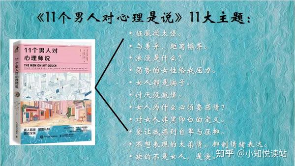 11个男人对心理师说 你不知道婚恋关系的3个真相 知乎