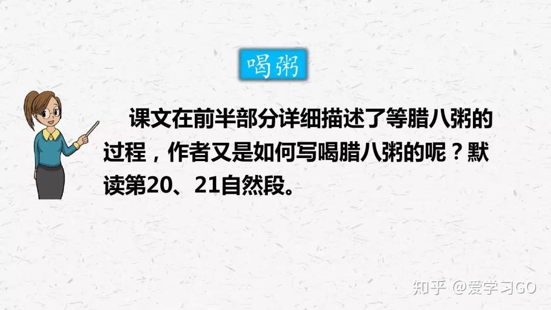 部編版六年級下冊第2課臘八粥課文點讀知識點圖文解讀