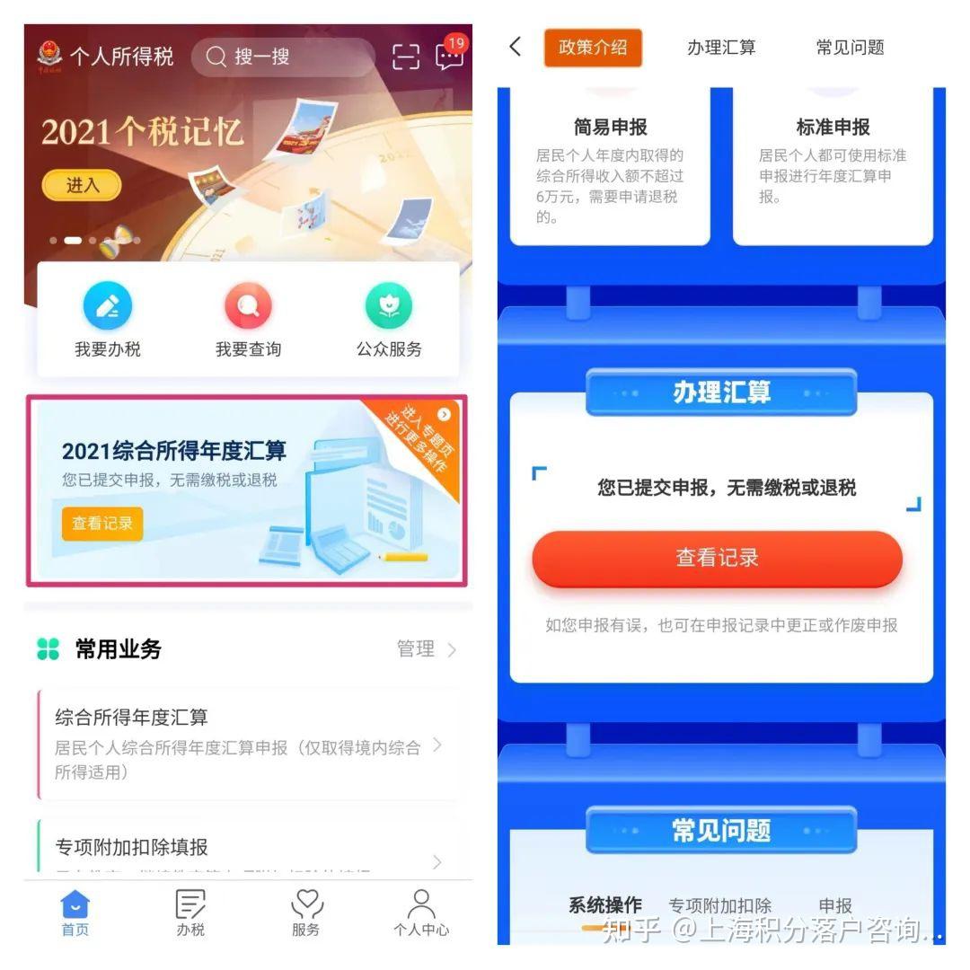 收藏】个税年度汇算申报有误怎么办？教你如何更改。 - 知乎