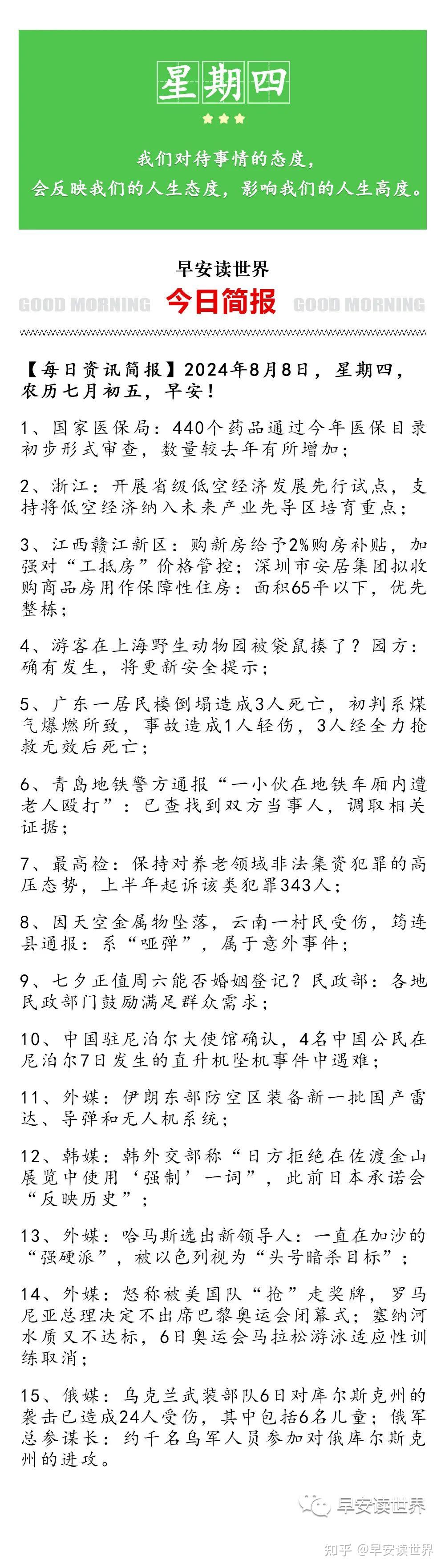 简短新闻内容(新闻内容简说)