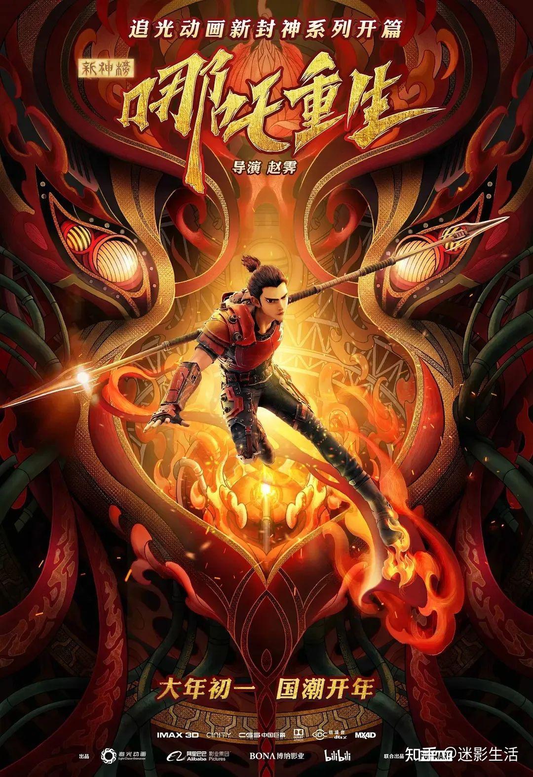 追光动画又一力作新神榜哪吒重生远超预期