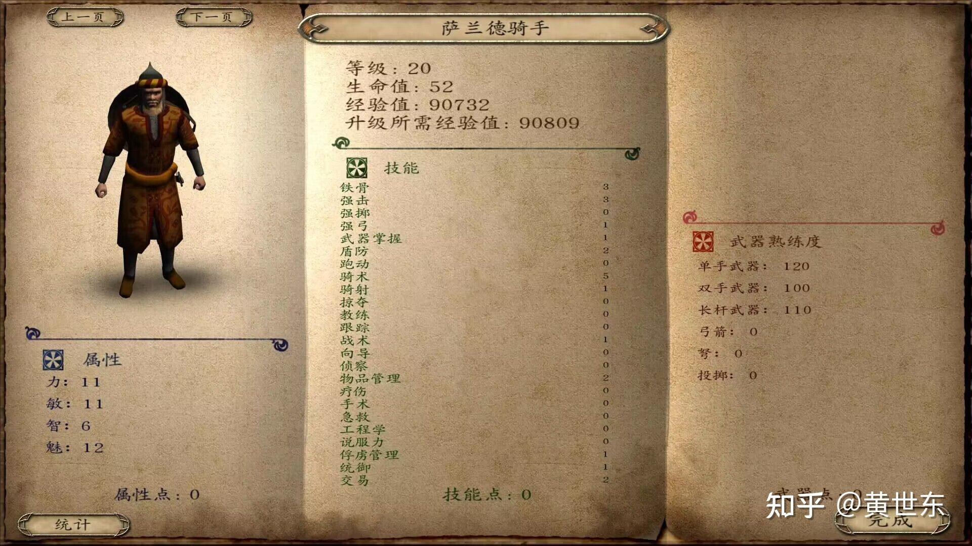 骑马与砍杀战团各兵种最强(骑马与砍杀战团全兵种详细介绍和游戏心得（攻略）)  第22张