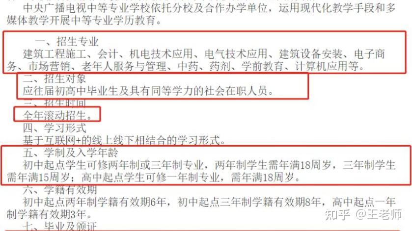 中专报名条件