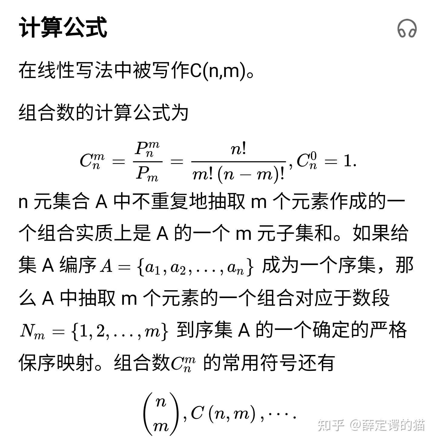 请教大家一个关于排列组合有多少种的数学问题这个代数c如何理解