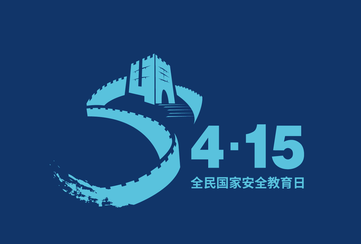 415å›½å®¶å®‰å…¨æ•™è‚²æ—¥ å›½å®¶å®‰å…¨äººäººæœ‰è´£ çŸ¥ä¹Ž