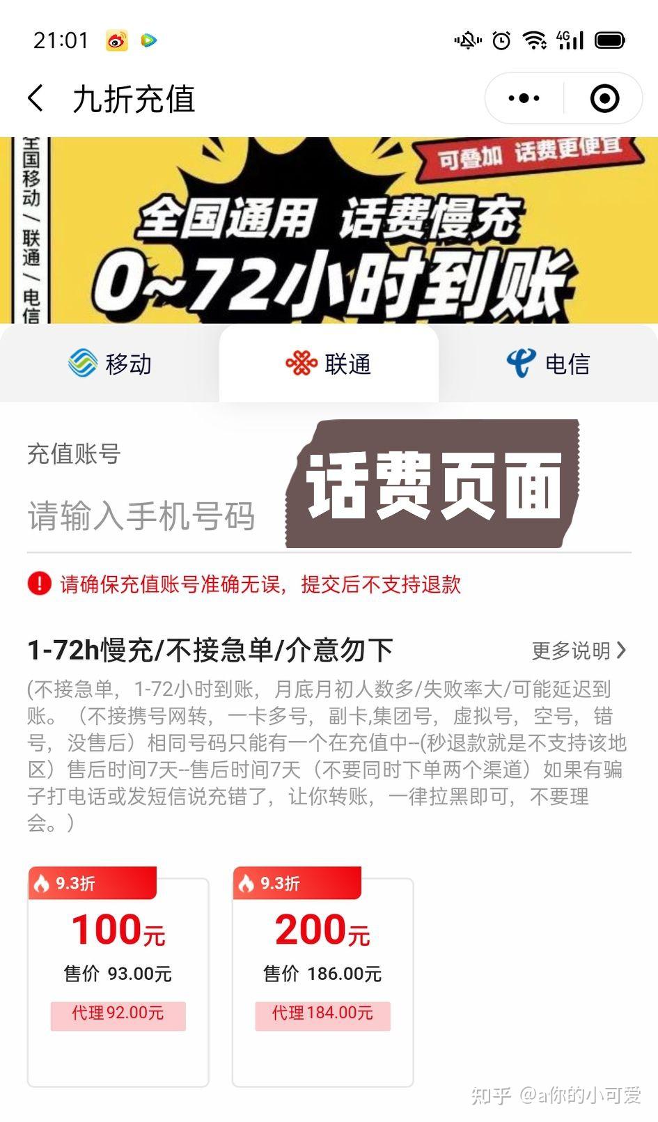 话费充值优惠9折,寄快递优惠,一件也是6元起,电费充值优惠 - 知乎