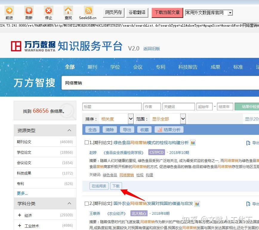 有人知道万方数据的学位论文怎么下载或者查看吗?谢谢? - 知乎