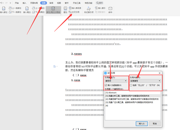 论文写作中怎样正确插入参考文献 引用文献如何标注 知乎