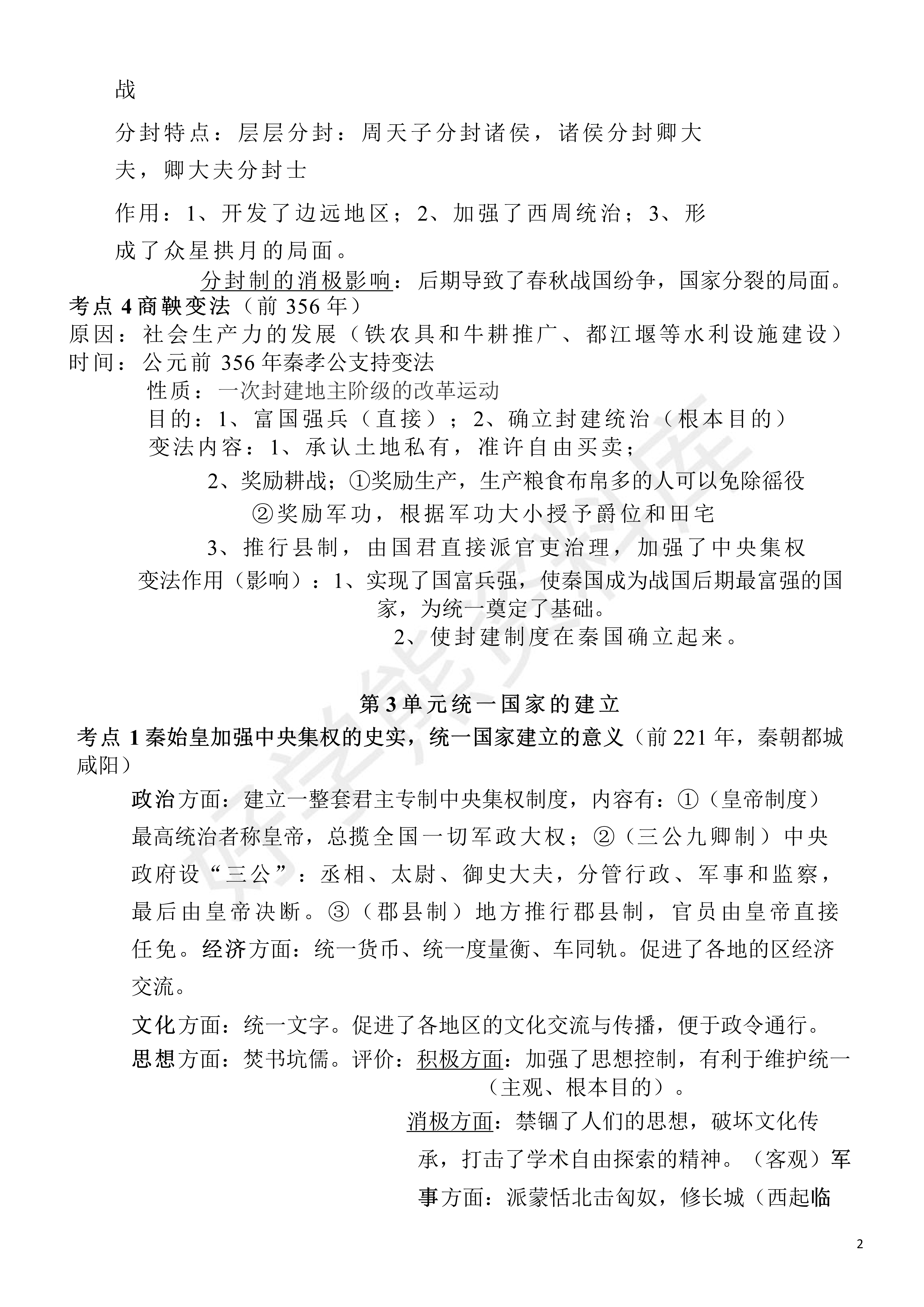 中考历史人教版初中历史中考总复习提纲