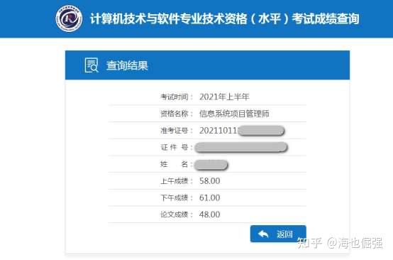 pmp项目管理成绩查询(pmp项目管理资格证书报名时间)