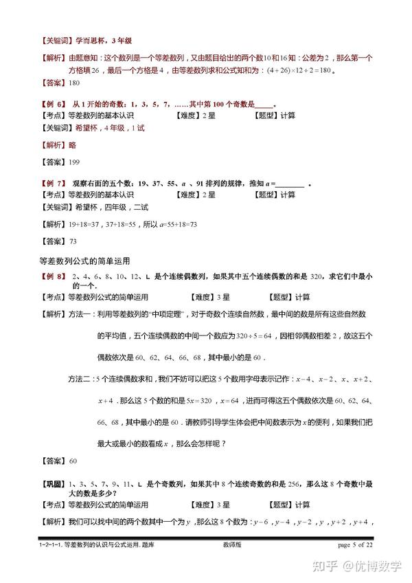 小学数学里的等差数列问题 不仅仅奥数里要学 平时计算也经常用到 知乎