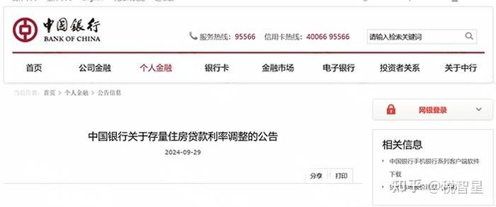 国家正式通知!存量房贷利率批量下调!10月31日前完成! - 知乎