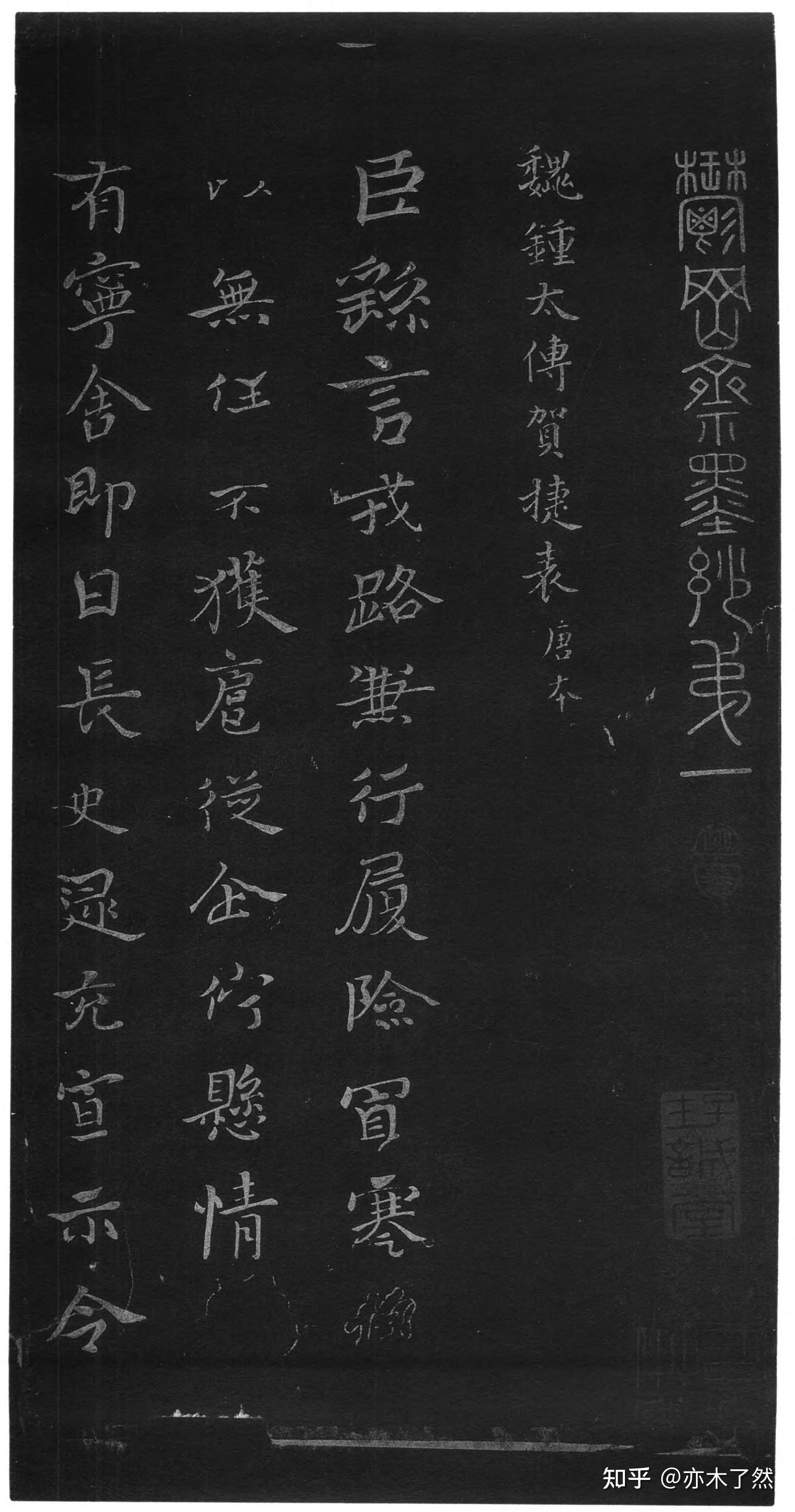 楷书鼻祖钟繇的书法成就及主要作品 - 知乎