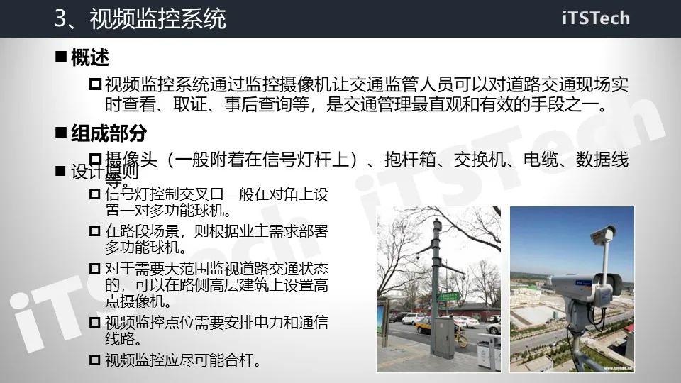 智慧交通总体解决方案及设计实践 PPT - 知乎