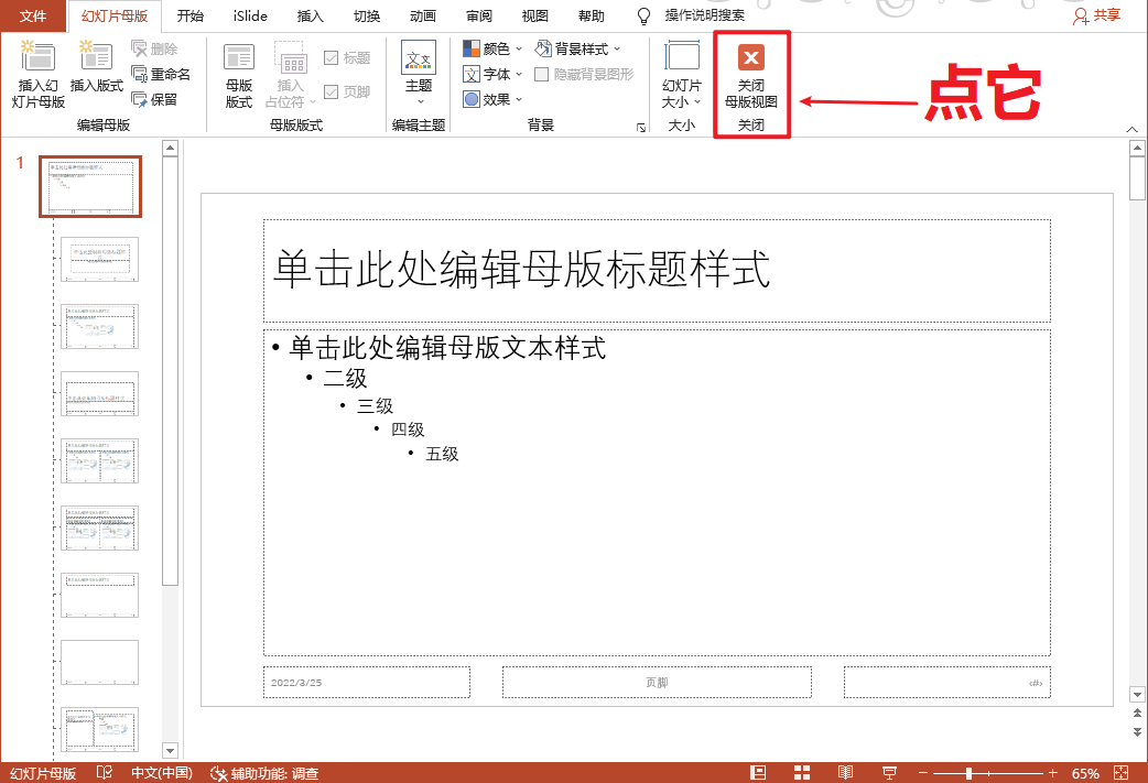 如何一次性删除多张ppt中相同的图片?