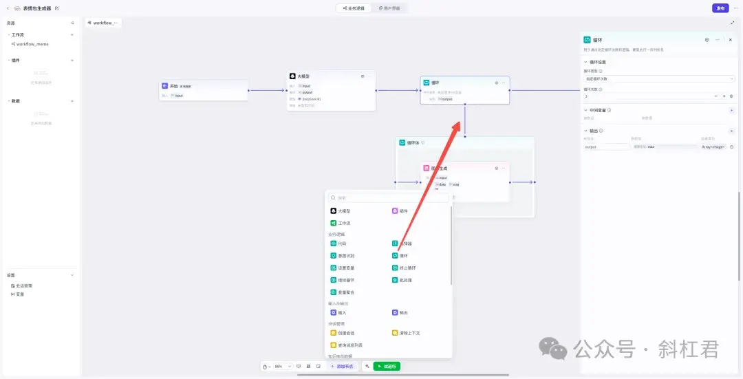 图片[7]-Coze教程：DeepSeek × 图像生成，用扣子应用打造超萌表情包生成器-知言coze开发网-AI学习论坛