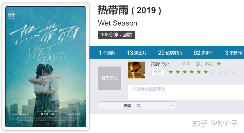 孤独的人凑对取暖——《热带雨》 - 知乎