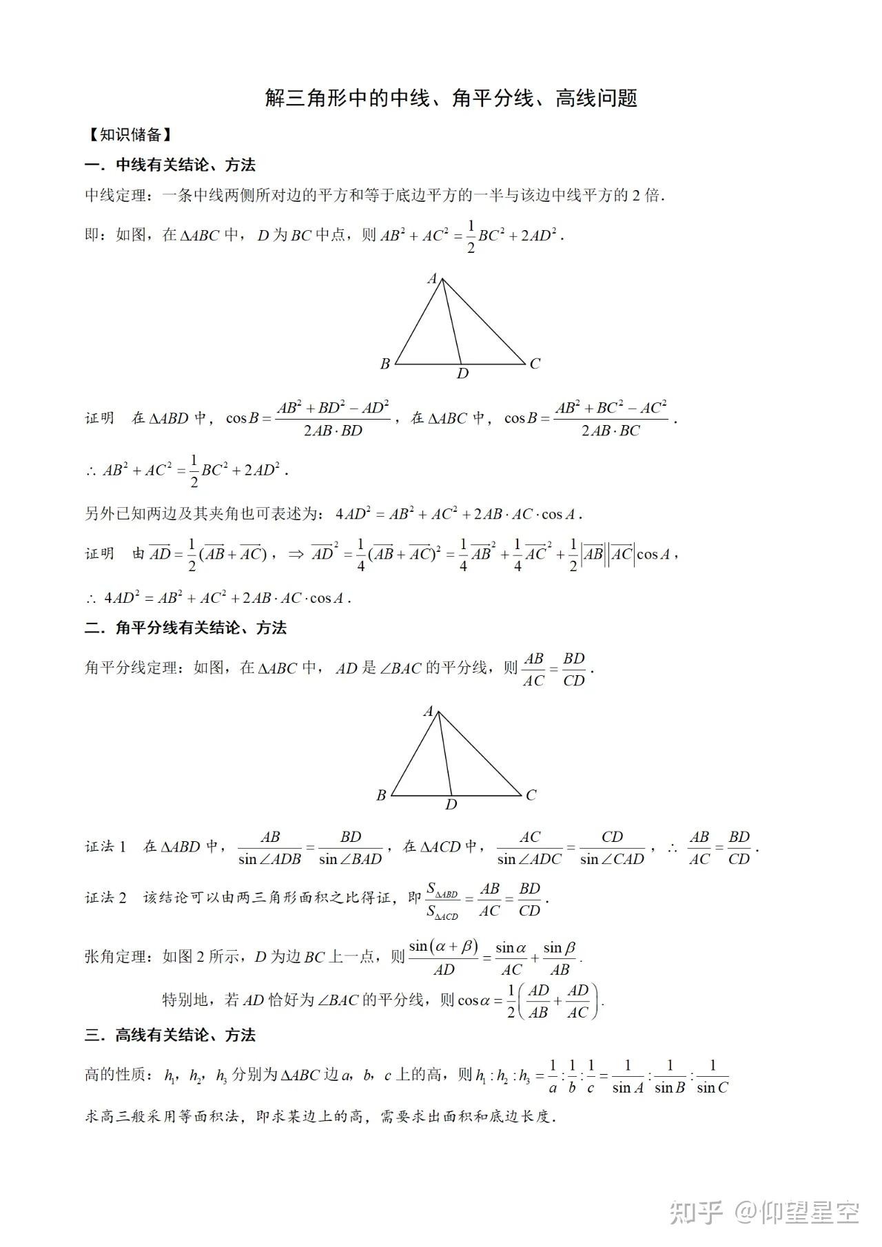 解三角形【中线+高线+角平分线】结论+方法+典例 - 知乎