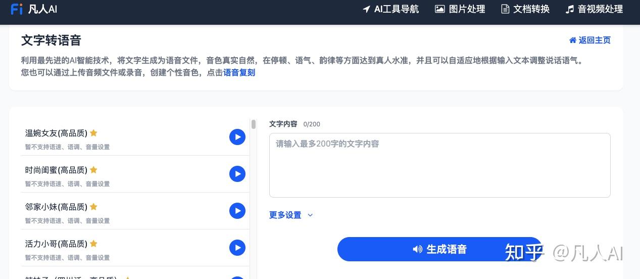 免费且强大的文字转语音AI配音网站 - 知乎