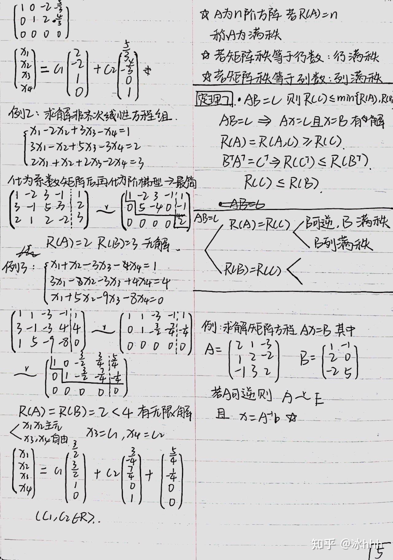 线性代数手写笔记1
