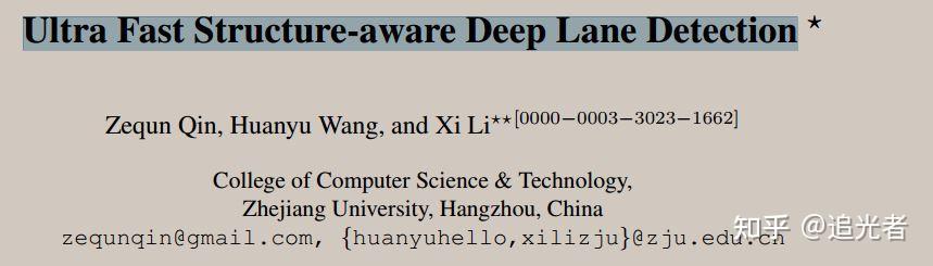 [论文笔记][2D车道线检测][Ultra Fast Structure-aware Deep Lane Detection] - 知乎