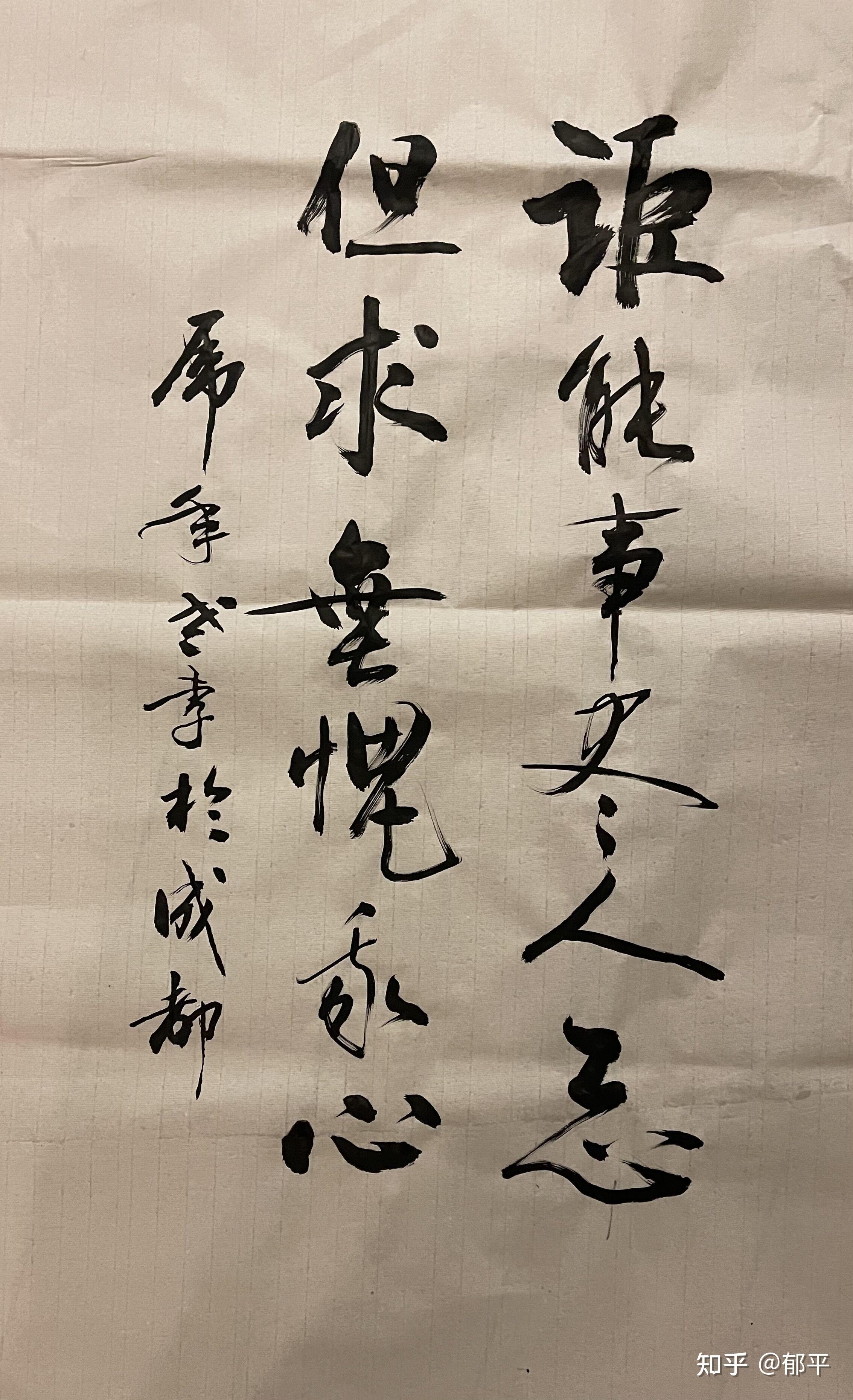 一幅毛笔字