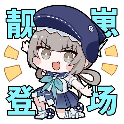 【有奖活动】《战双帕弥什》战双表情包第七弹(上)