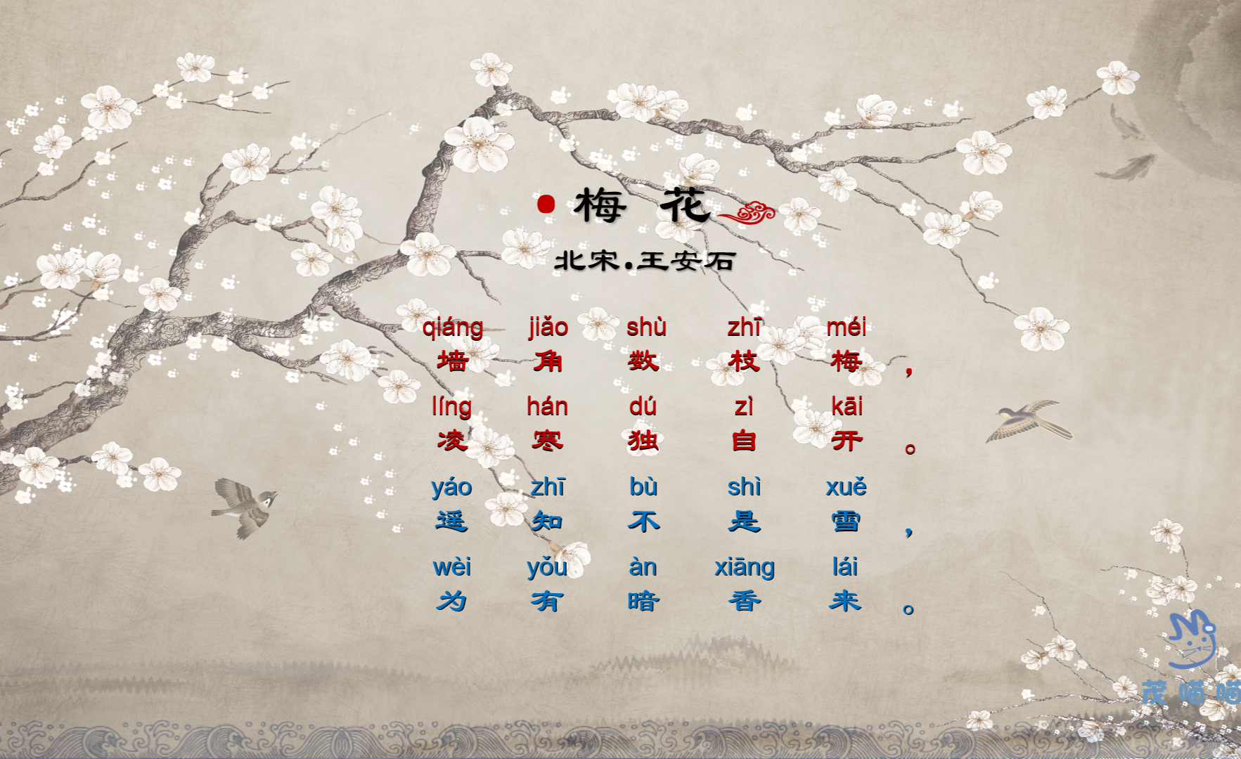 茂喵喵国学小课堂系列:小学生必备古诗详解080《清平调》