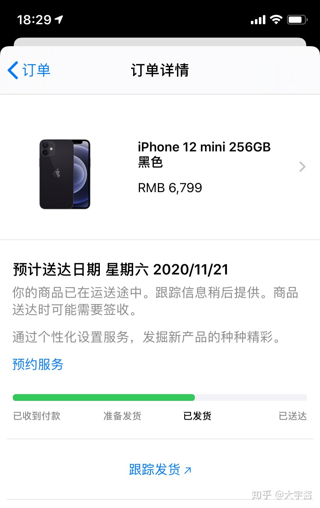 你们的iphone12mini都什么时候到呢我的订单状态今天已经改为准备发货