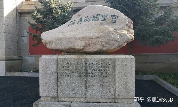 国家一级博物馆之070 伪满皇宫博物院 - 知乎