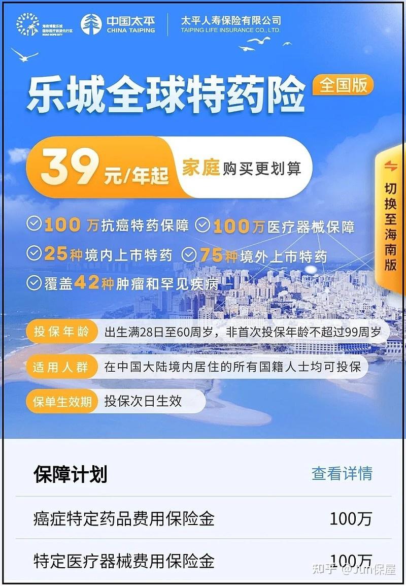 乐城全球特药险怎么样?是否值得买 知乎