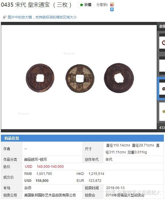北宋皇宋通宝最新市场价值