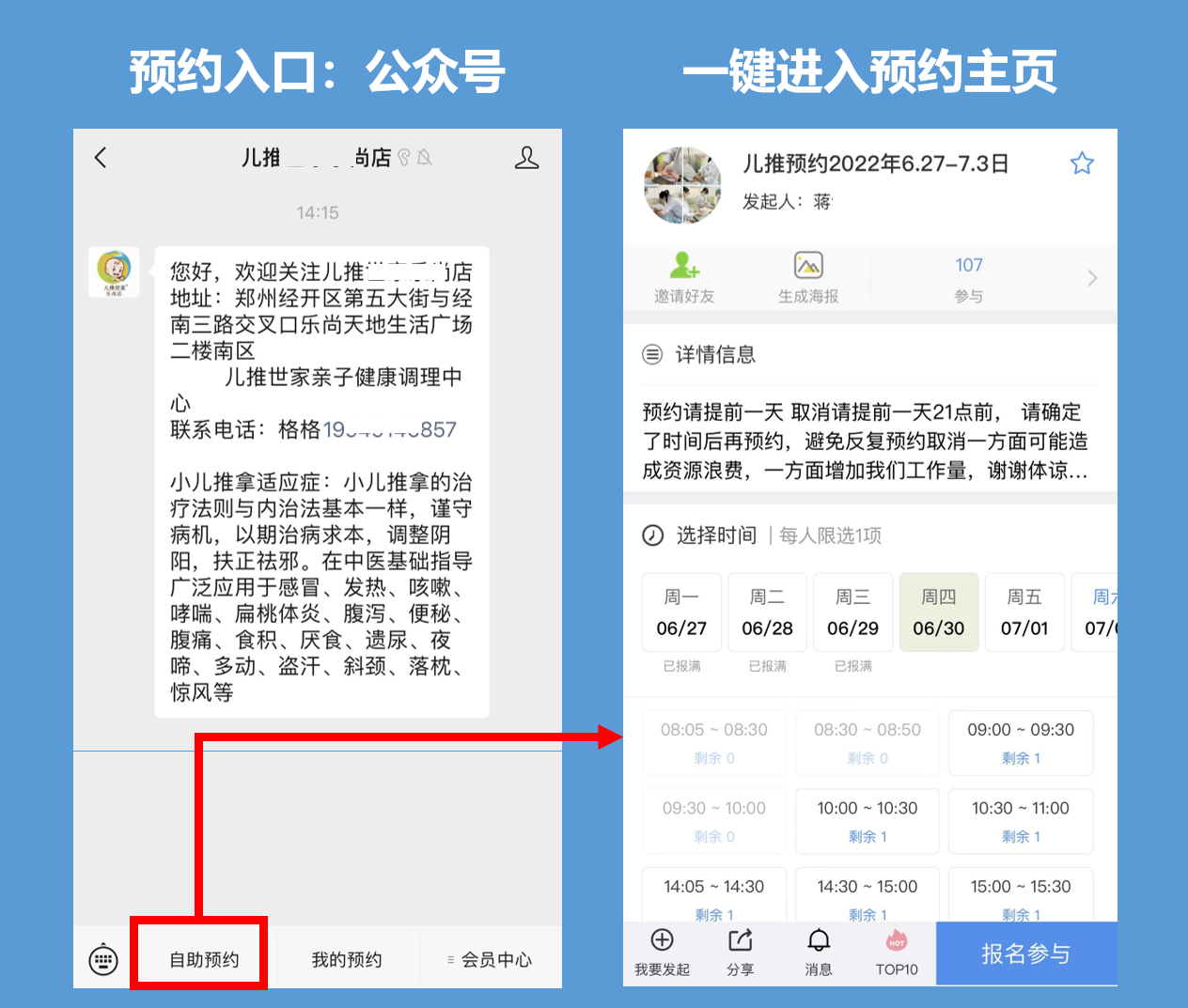 小儿推拿店如何快速实现在线预约系统3分钟创建并启用门店专属微信