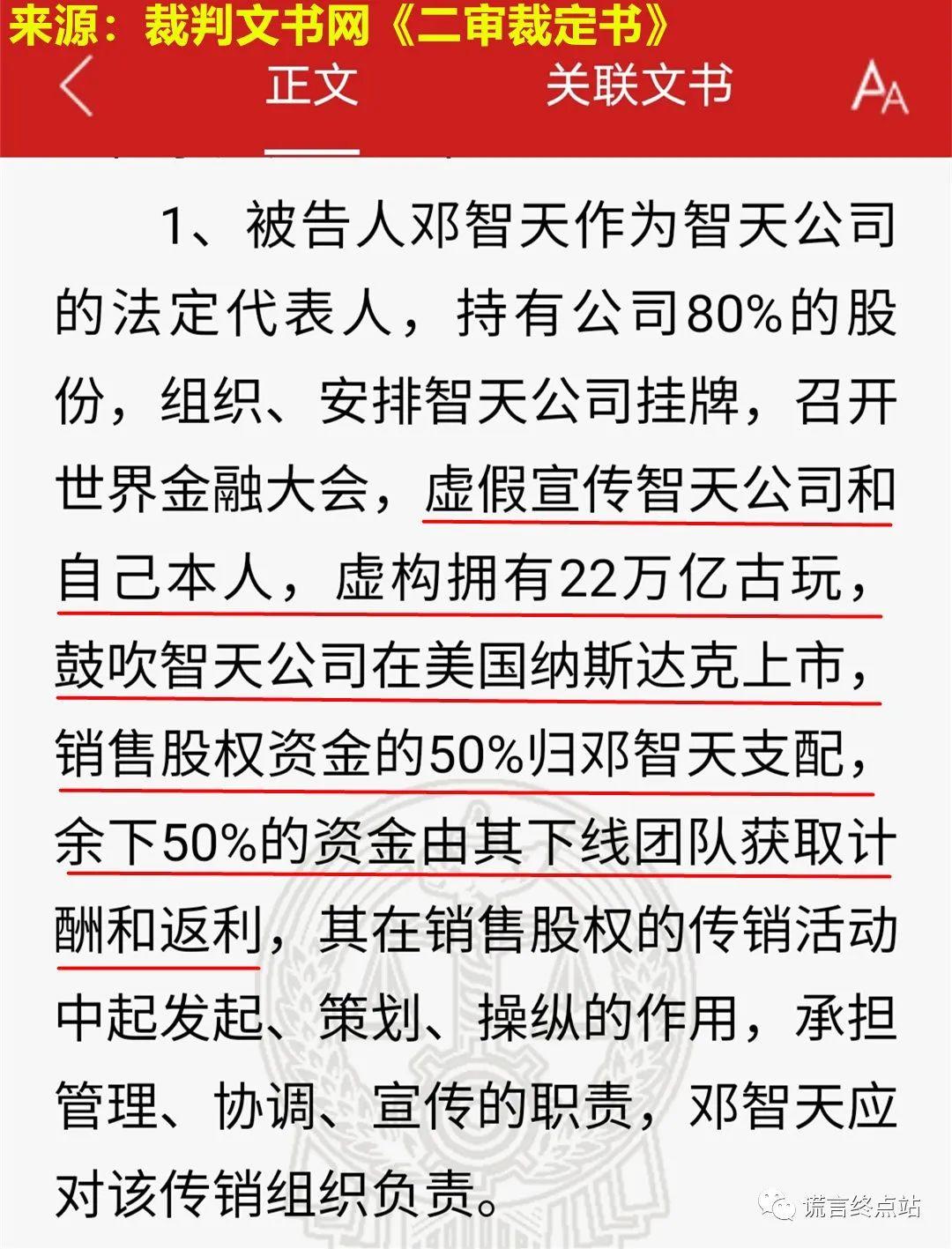 微信群如何成了"传销洗脑神器"?——以智天金融群为例