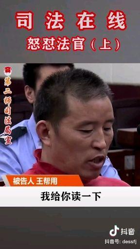 王帮用,四川省广安市岳池县伏龙乡蔡家沟村村民,1973年生人,小学文化