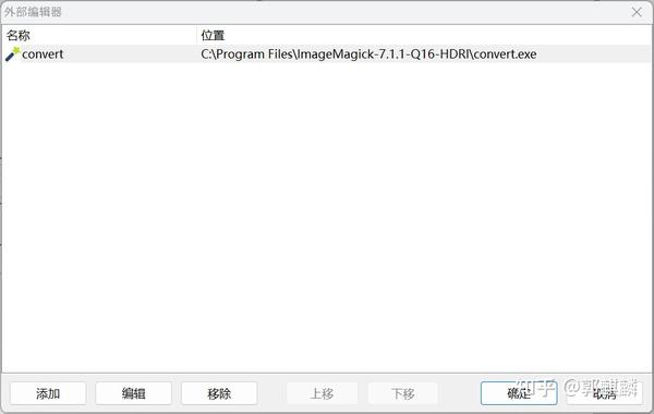 在 FastStone Capture 中调用 ImageMagick 的 convert 命令对图片进行裁切（trim） 知乎