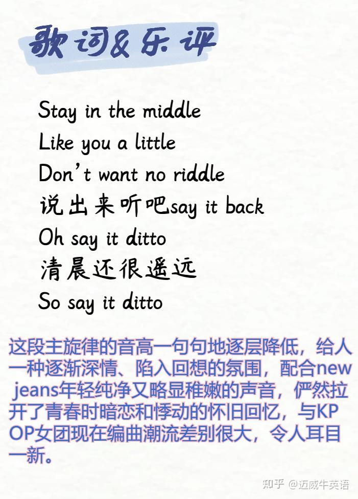 New Jeans的Ditto到底是什么意思？ - 知乎
