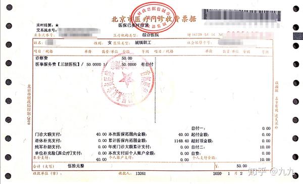 北京职工医保使用指南