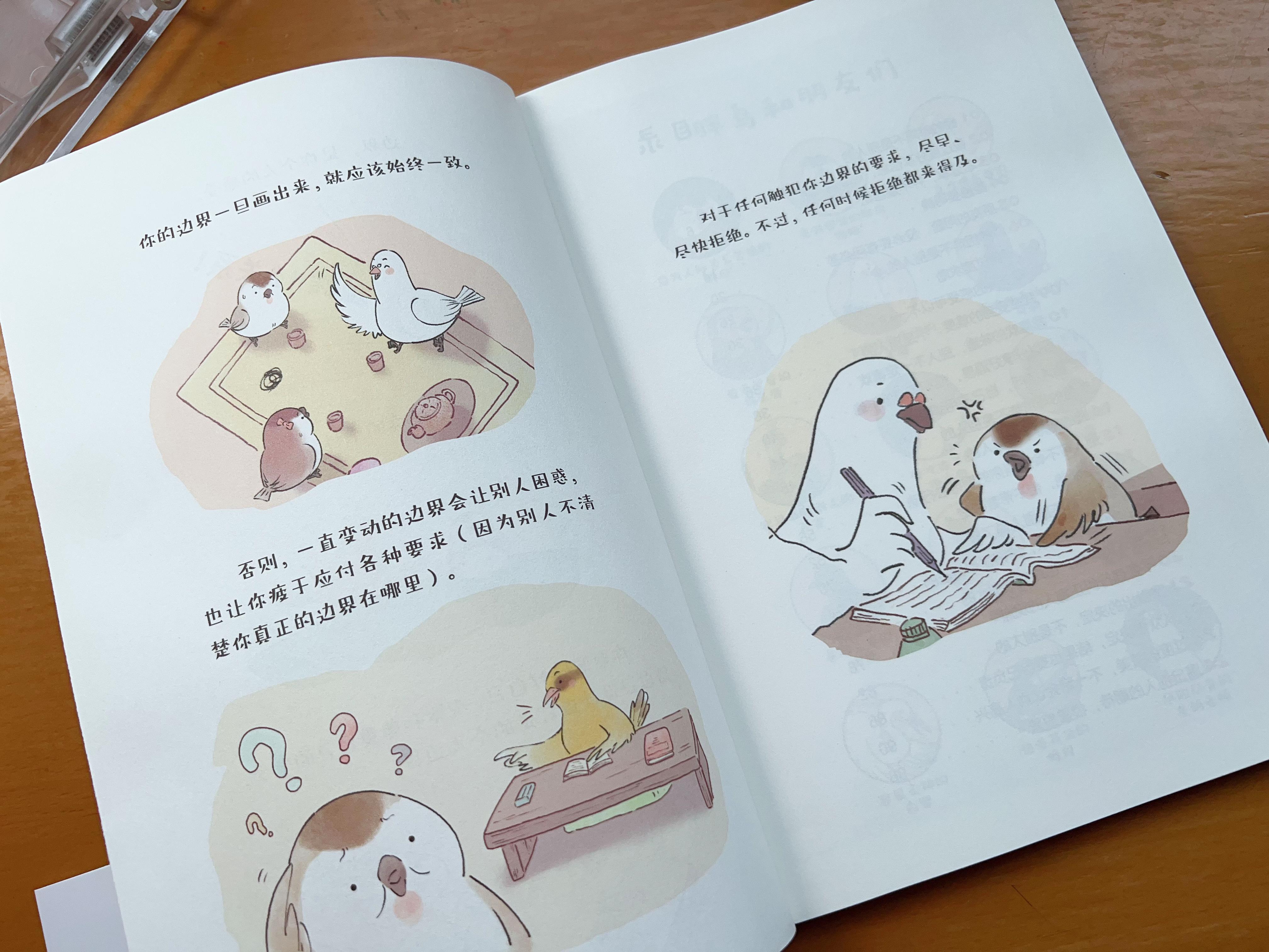 《傻鸟学校》:孩子社交边界感的启蒙宝典 - 知乎