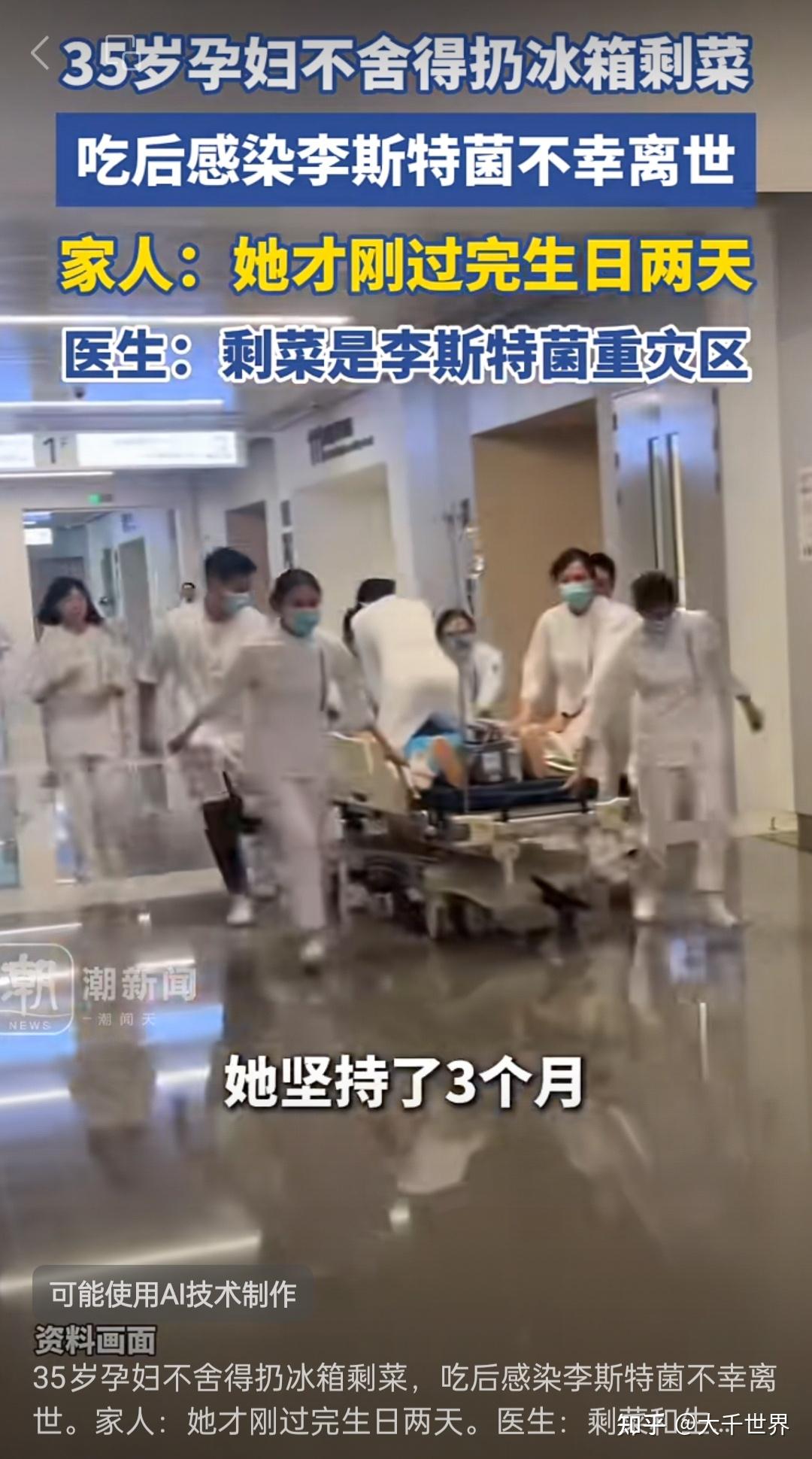 河南郑州一名孕妇吃了冰箱剩菜后,感染李斯特菌,经全力抢救,仍不幸离世,医生提醒小心“冰箱杀手”——李斯特菌。