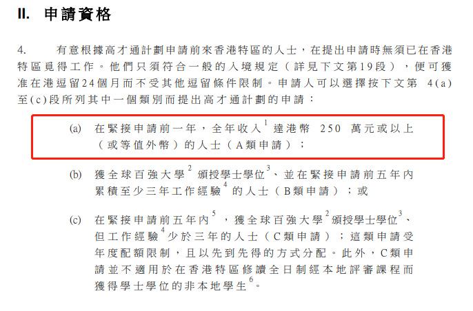 高才通A类申请