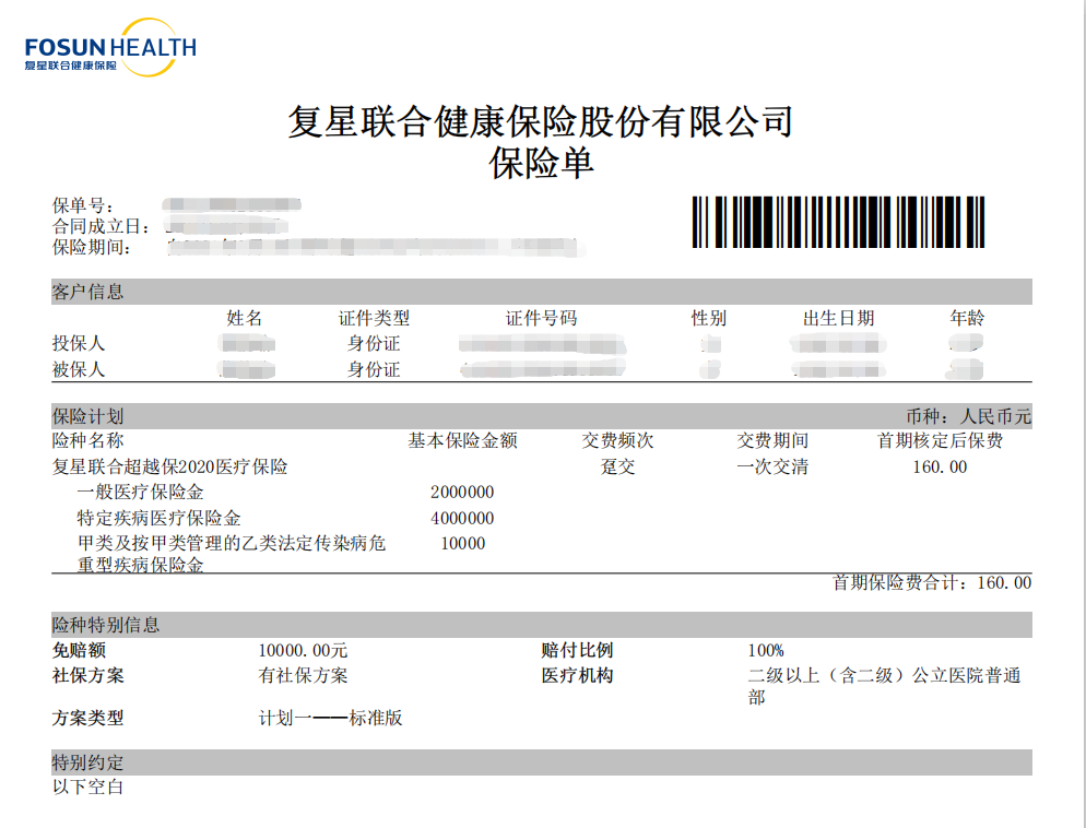 在投保完成后,我们会收到保险公司发来的电子版或纸质版的保险合同.
